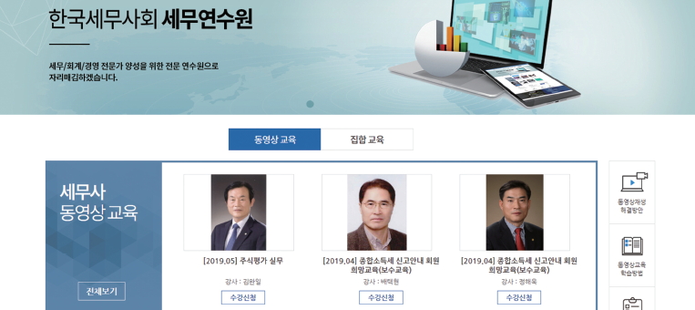 한국세무사회 세무연수원 홈페이지 초기화면
