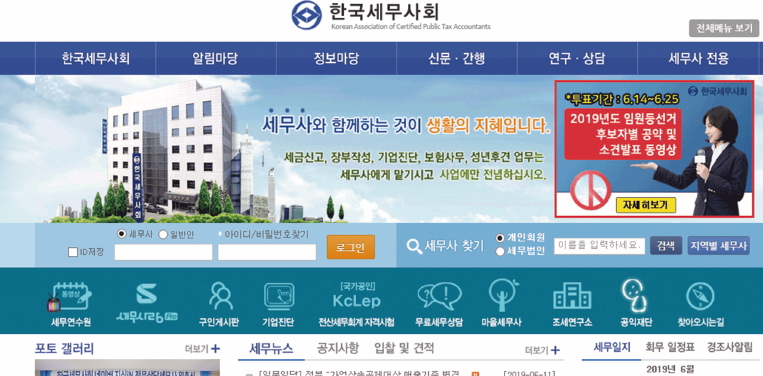 한국세무사회 홈페이지와 모바일 페이지에 탑재된 배너를 클릭하면 입후보자들의 공약 및 소견영상을 볼 수 있는 2019년도 한국세무사회 임원등 선거 공보 안내 페이지를 확인할 수 있다.