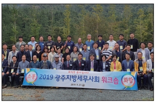 전남 강진군 주작산에서 개최된 광주지방회 회직자 워크숍