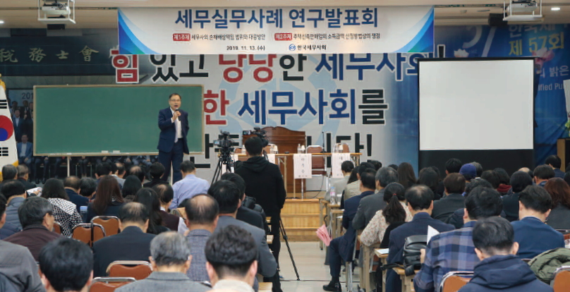 지난 13일 한국세무사회가 개최한 제36회 세무실무사례 연구발표회에는 300명이 넘는 회원들이 참석해 뜨거운 열기를 보였다.
