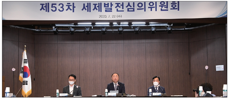 지난달 22일 서울 중구 명동 은행회관에서 열린 제53차 세제발전심의위원회 회의 모습.