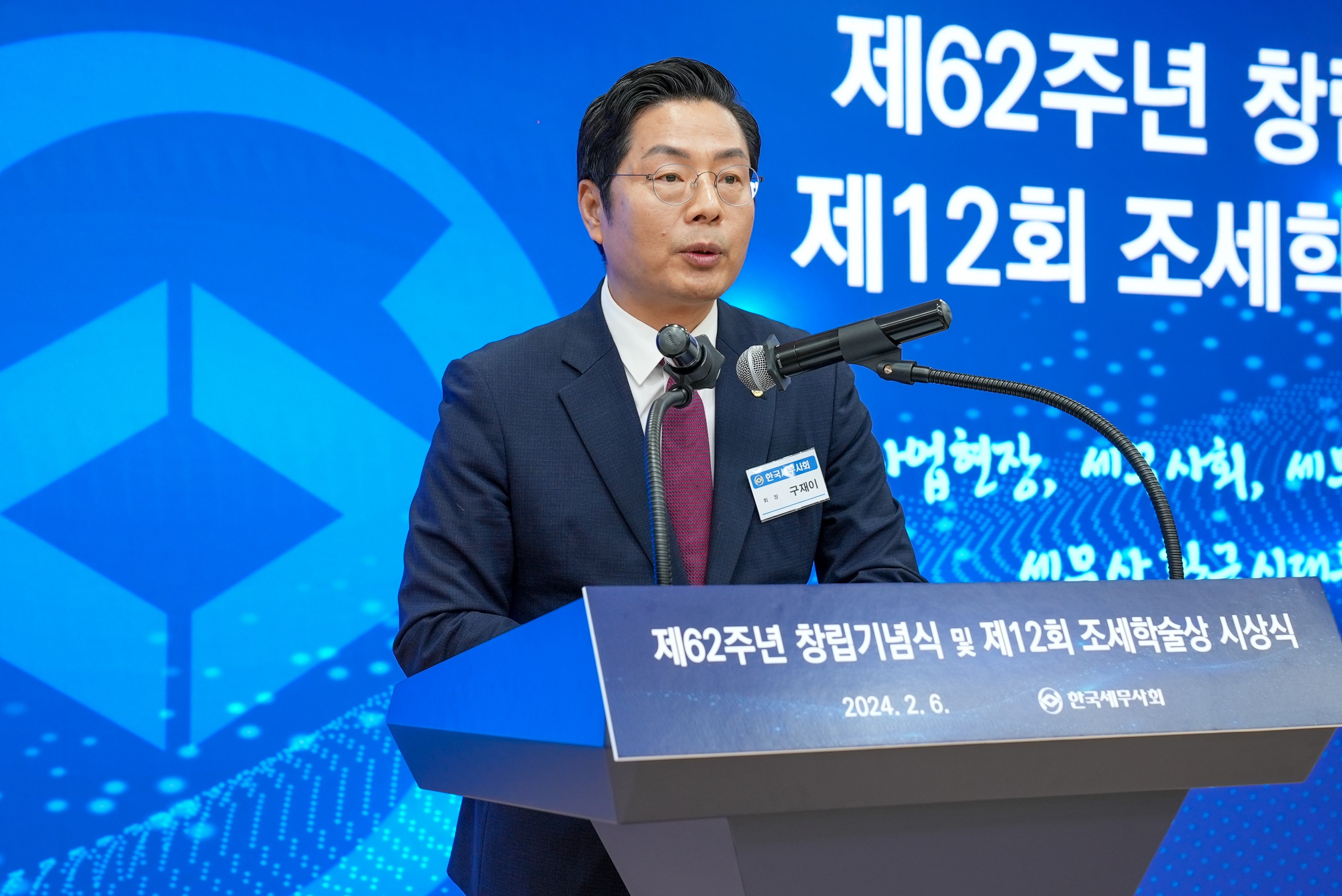 ▲한국세무사회 창립기념식 및 조세학술상 시상식 기념사를 하고 있는 구재이 회장