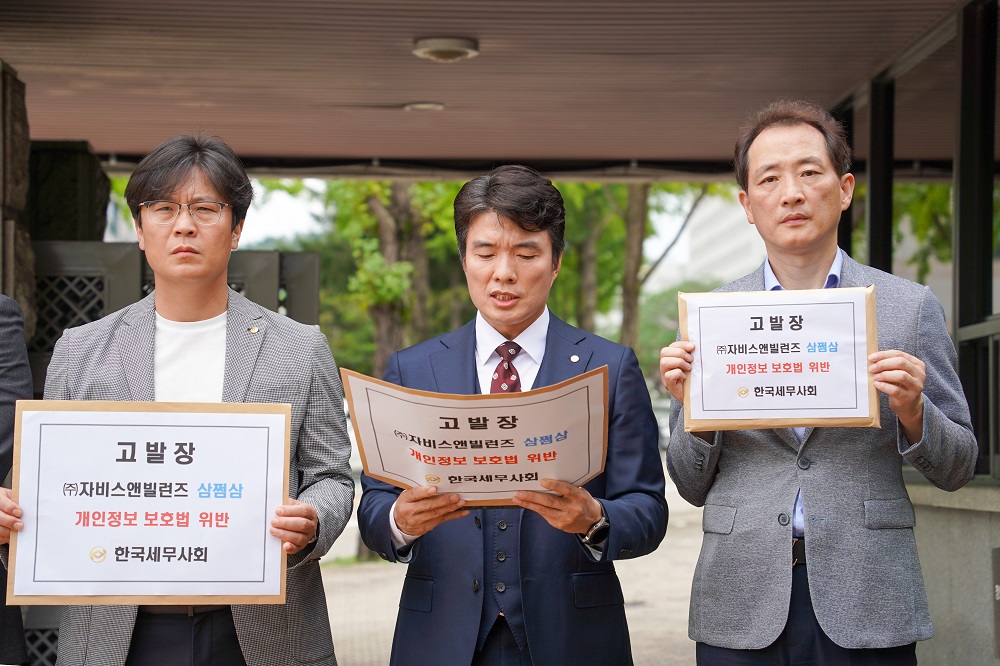 지난해 8월, 삼쩜삼 검찰 고발에 대한 성명을 발표하는 김선명 부회장(가운데)