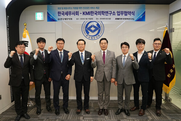 ▲ ‘한국세무사회-KMI한국의학연구소 업무협약식’ 참석자 단체 사진